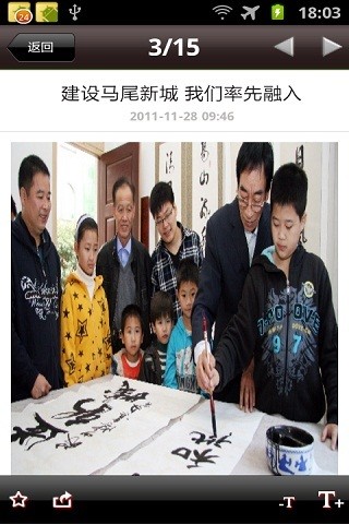 福州日報(bào)手機(jī)報(bào) v2.5.0 安卓版 1