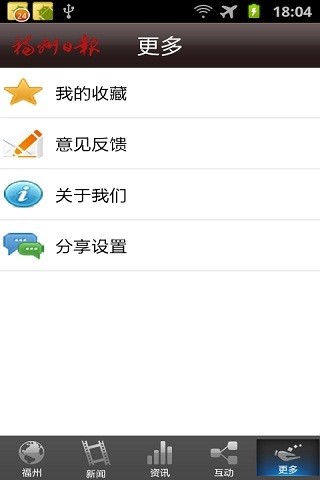 福州日報(bào)手機(jī)報(bào) v2.5.0 安卓版 3