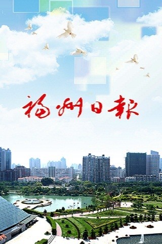 福州日報(bào)手機(jī)報(bào) v2.5.0 安卓版 2