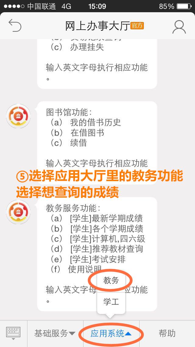 集美大學(xué)教務(wù)系統(tǒng)客戶端(集大通) v2.1.2.538895 安卓版 2