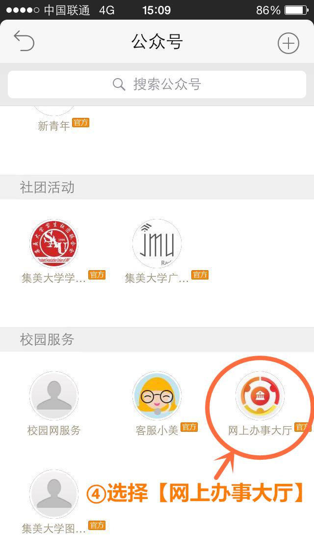 集美大學(xué)教務(wù)系統(tǒng)app下載