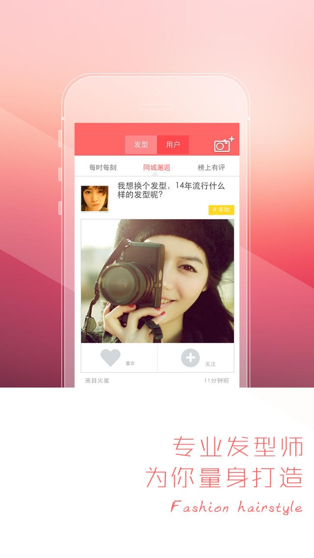 最美發(fā)型iphone版 v3.7 蘋果手機版 3