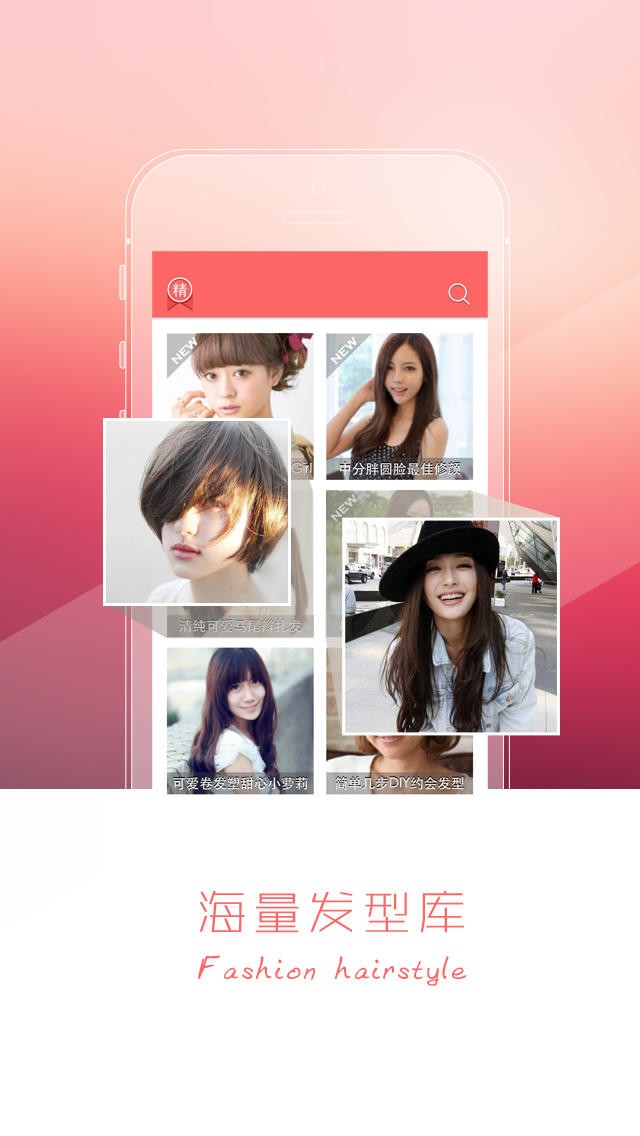 最美發(fā)型iphone版 v3.7 蘋果手機版 1