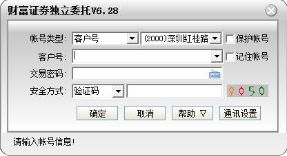 財富證券財富快車獨(dú)立委托 v6.52 官方版 0