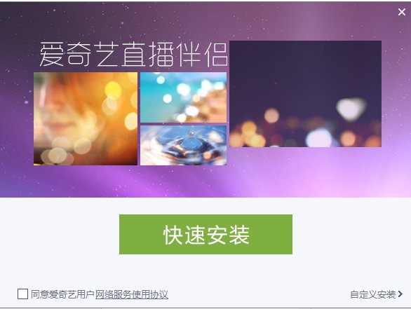 愛(ài)奇藝直播伴侶官方版 v6.8.0.2987 最新版 0