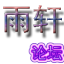神來一句生成器