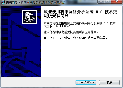 科來(lái)中文抓包工具 v8.0 官方版 0