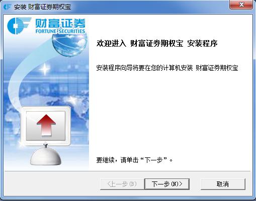 財富證券錢龍期權(quán)寶交易客戶端