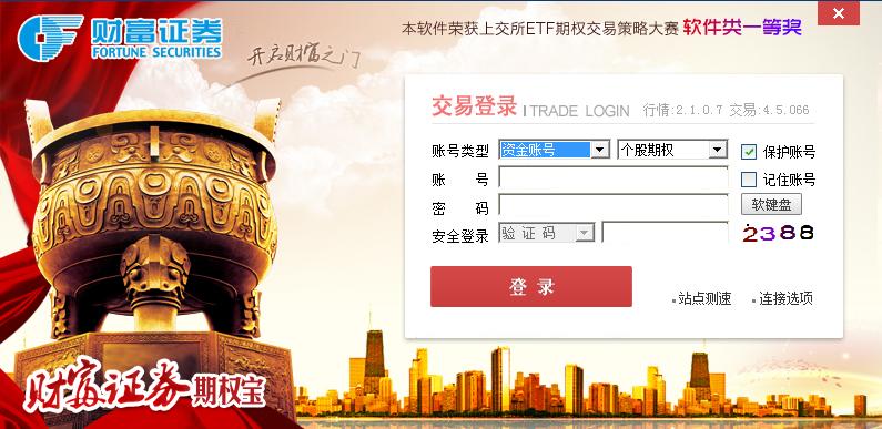 財富證券錢龍期權(quán)寶交易客戶端 v4.6.467 pc版 0