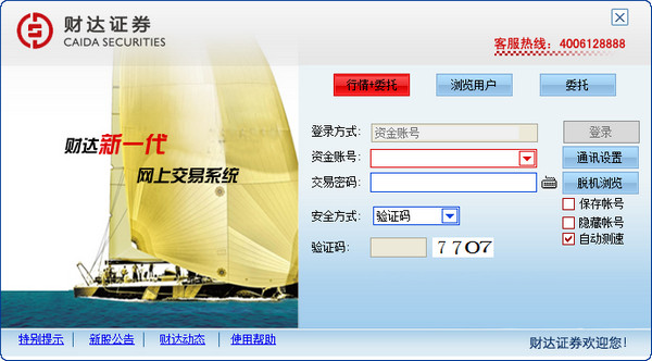 河北財(cái)達(dá)證券同花順統(tǒng)一認(rèn)證版 v7.95.60.16 官方版 0