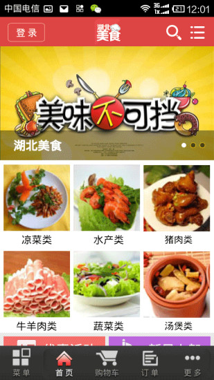 湖北美食 v.2.5.6.1227 安卓版 0