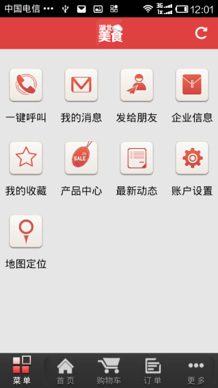 湖北美食 v.2.5.6.1227 安卓版 3