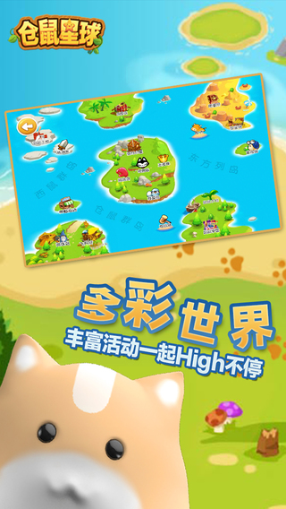 倉(cāng)鼠星球iphone版 v1.2.0 蘋(píng)果手機(jī)版 3