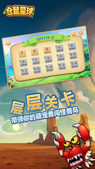 倉(cāng)鼠星球iphone版 v1.2.0 蘋(píng)果手機(jī)版 2