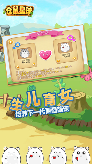 倉(cāng)鼠星球iphone版 v1.2.0 蘋(píng)果手機(jī)版 1