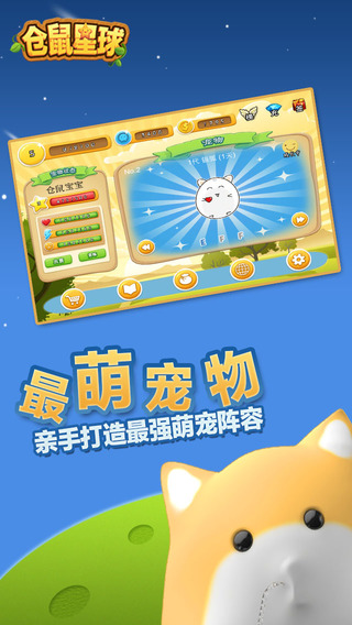 倉(cāng)鼠星球iphone版 v1.2.0 蘋(píng)果手機(jī)版 0