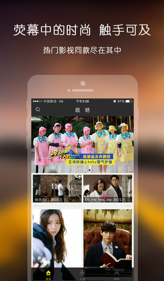 趣糖網(wǎng)iPhone版 V1.1.0  蘋果手機(jī)版 0