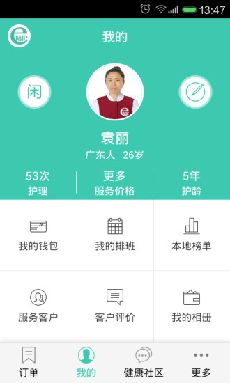 e陪護(hù)陪護(hù)版最新版 V3.1.1 安卓版 3