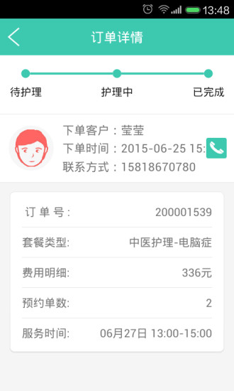 e陪護(hù)陪護(hù)版app下載
