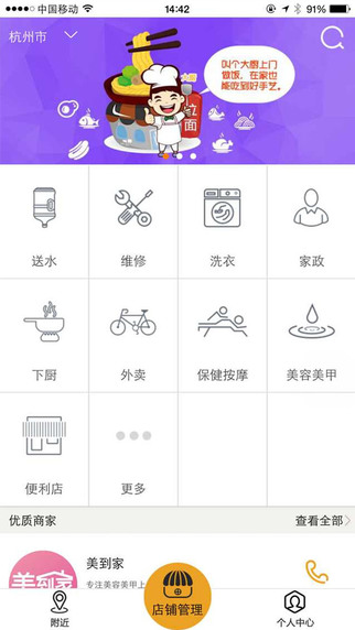 好站點(diǎn)(上門服務(wù)神器) v2.01 安卓版 0