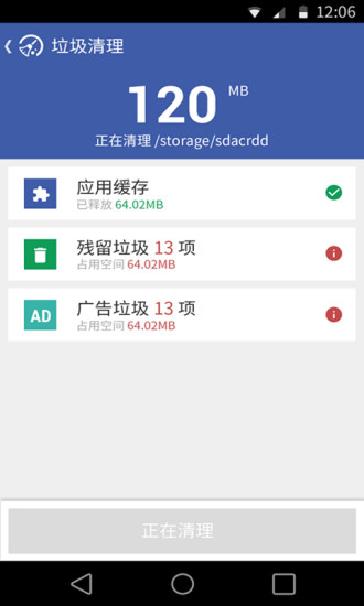 安卓清理大師手機(jī)版(One Cleaner) v2.7.5 安卓版 2