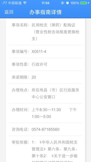寧波公安(掌上公安) v1.1.5 安卓版 1