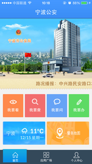寧波公安(掌上公安) v1.1.5 安卓版 3