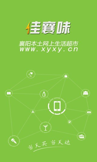 佳襄味 v1.4 安卓版 3