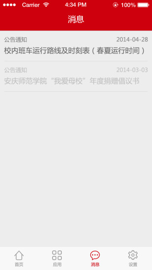 安慶師范學院 v1.0.2 安卓版 1