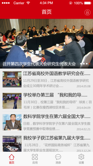 安慶師范學院 v1.0.2 安卓版 3