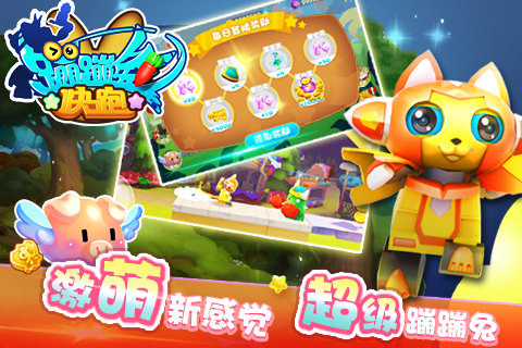 蹦蹦兔快跑HD內(nèi)購修改版 v1.0 安卓無限鳳凰石版 3