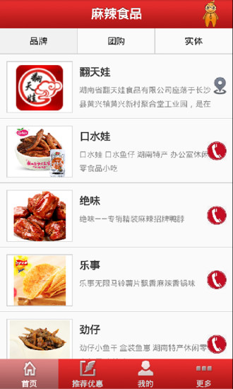 麻辣食品 v2.0 安卓版 0