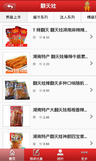 麻辣食品 v2.0 安卓版 1