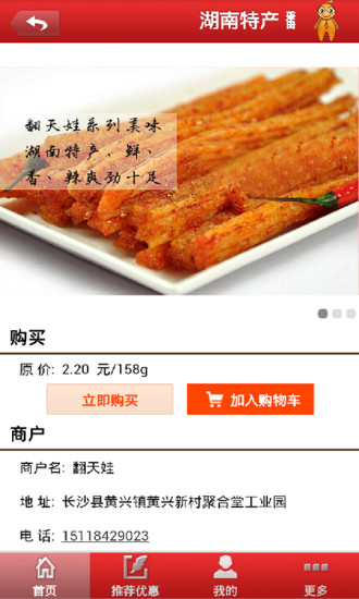 麻辣食品 v2.0 安卓版 2