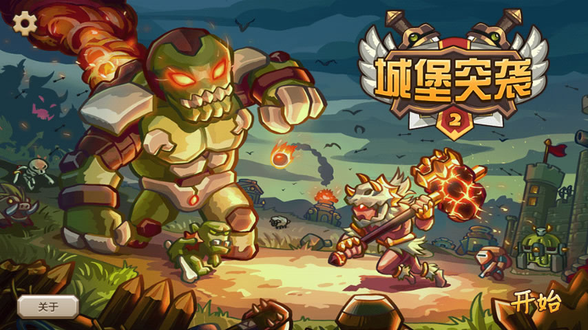 城堡突襲2內(nèi)購(gòu)修改版 v3.0.1 安卓無(wú)限水晶鉆石版 0