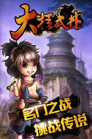 百度版大掛武林 v1.7.0 安卓版 3