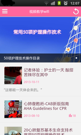護(hù)士筆記app