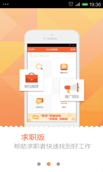 528招聘網(wǎng)手機客戶端 v4.5 安卓版 0