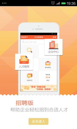 528招聘網(wǎng)手機客戶端 v4.5 安卓版 1