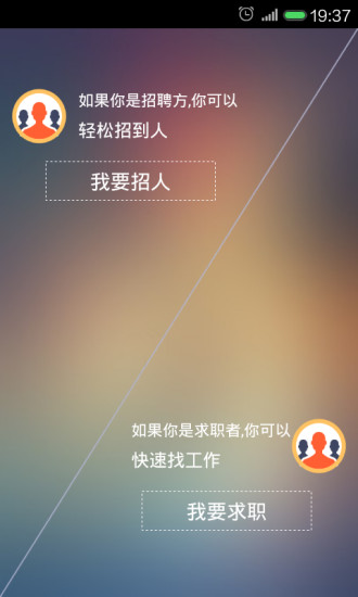 528招聘網(wǎng)手機客戶端 v4.5 安卓版 2