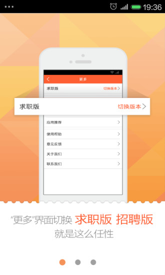 528招聘網(wǎng)手機客戶端 v4.5 安卓版 3