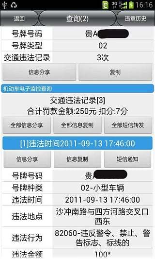 貴州車輛違章查詢 v8.0 安卓版 1