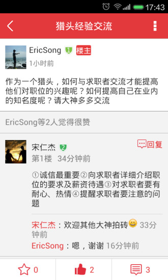 牛人網(wǎng)手機客戶端 v2.0 安卓版 0