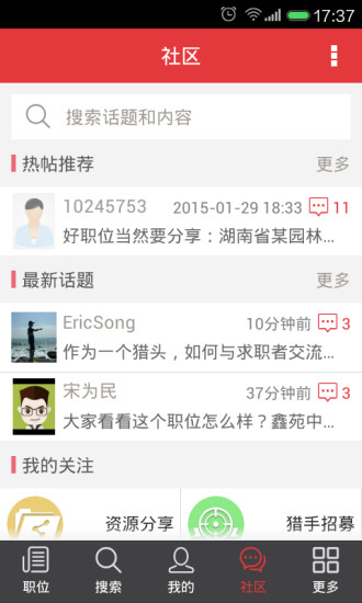 牛人網(wǎng)手機客戶端 v2.0 安卓版 3
