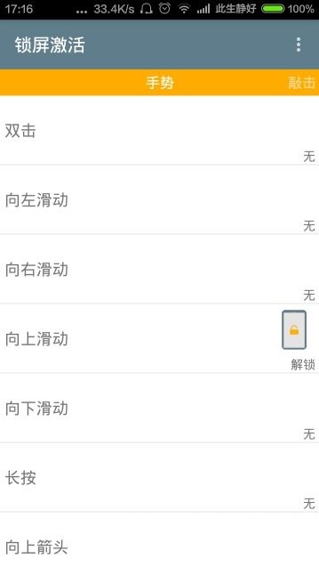 雙擊亮屏