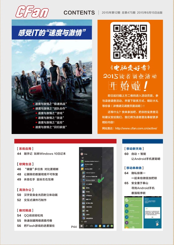 電腦愛好者2015年第12期pdf高清版 官方版 1