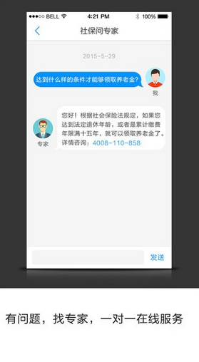 點(diǎn)米社保通蘋果版 v1.0 ios手機(jī)版 2