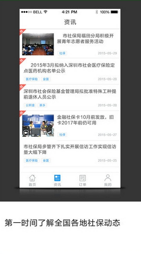 點(diǎn)米社保通蘋果版 v1.0 ios手機(jī)版 1