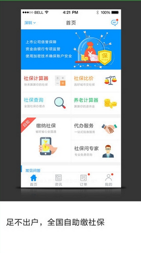 點(diǎn)米社保通蘋果版 v1.0 ios手機(jī)版 0