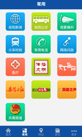 掌上岳陽 v00.02.026 安卓版 3